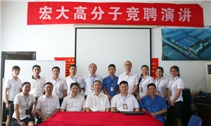 打破傳統(tǒng)用人機(jī)制，不拘一格降人才! ——記宏大首次部長崗位競聘大會