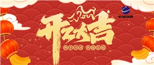 鑼鼓舞龍賀新年，開工大吉開門紅！